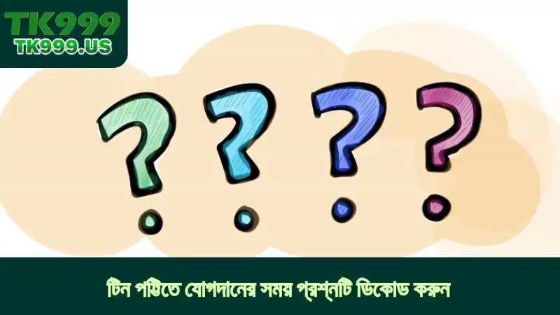 টিন পট্টিতে যোগদানের সময় প্রশ্নটি ডিকোড করুন