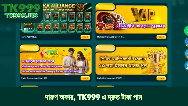 দারুণ অফার, TK999 এ দ্রুত টাকা পান