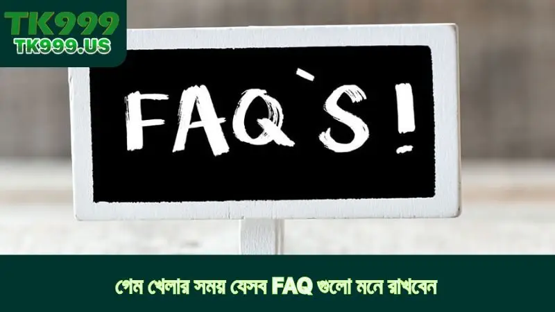 গেম খেলার সময় যেসব FAQ গুলো মনে রাখবেন