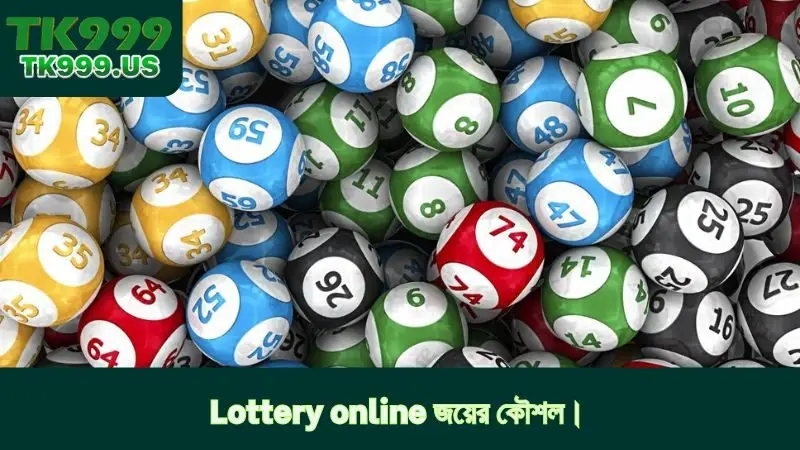 Lottery online জয়ের কৌশল।