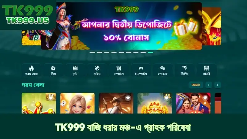 TK999 বাজি ধরার মঞ্চ-এ গ্রাহক পরিষেবা