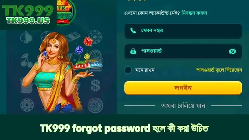 TK999 পাসওয়ার্ড ভুলে গেছেন এবং পরিণতি।