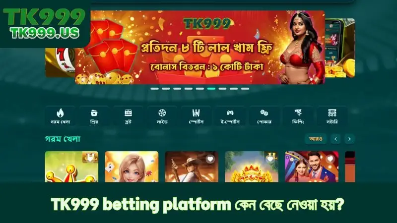 TK999 betting platform কেন বেছে নেওয়া হয়?